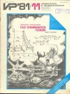 Изобретатель и рационализатор №11/1981 — обложка книги.
